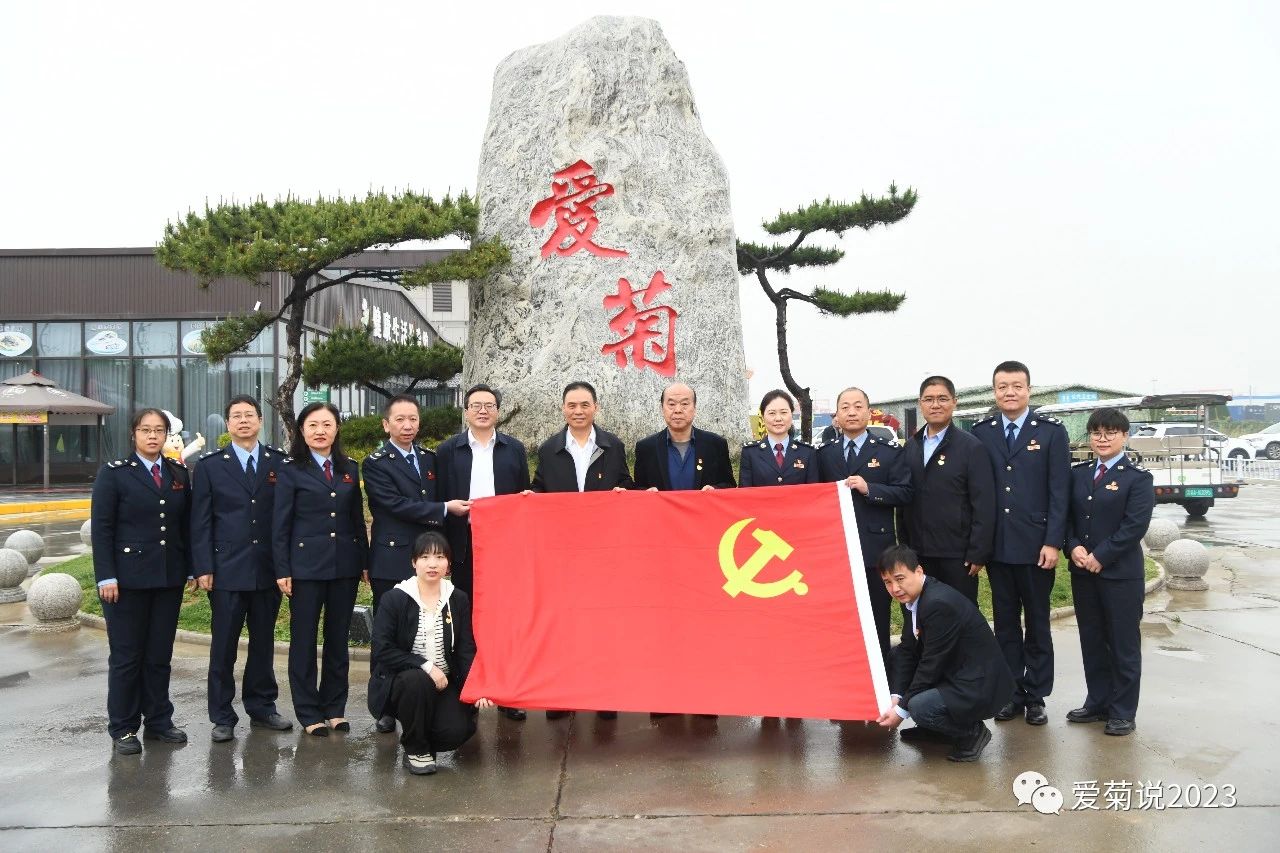 黨建共建聚合力 稅企結(jié)對(duì)促發(fā)展 愛菊集團(tuán)與省市區(qū)稅務(wù)局共同開展結(jié)對(duì)共建主題黨日活動(dòng)